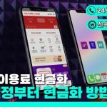 구글정보이용료 현금화