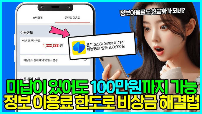 콘텐츠이용료현금화로 단숨에