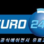 유로247 스포츠 토토: 당신이