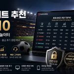 숨겨진 알고리즘이 판을 조종한다: 토토사이트 전면 해부와 2026 베팅 플랫폼 실체 보고서